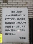 高圧危険.jpg